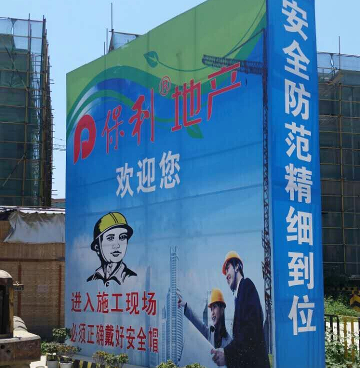 保利两河森林公园